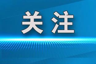 麦穗丰：大秋在不舒服的位置上19加8 足以说明蒙古提供的压力有限